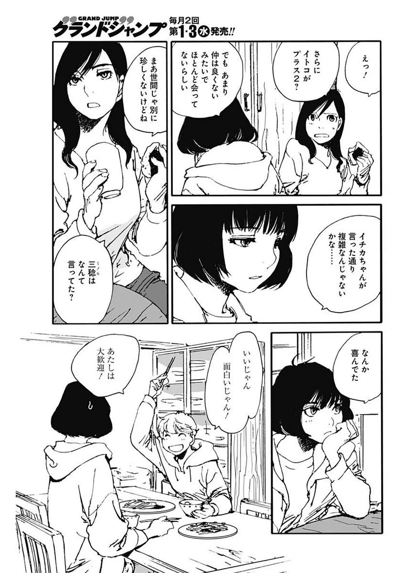 ページ 5 — 第29話