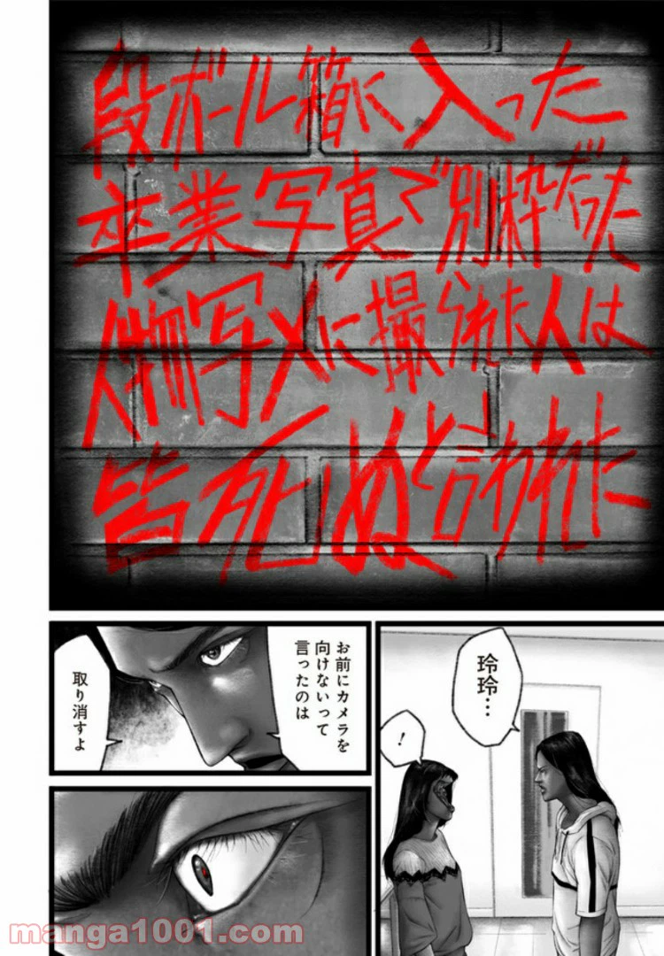ページ 20 — 第3話