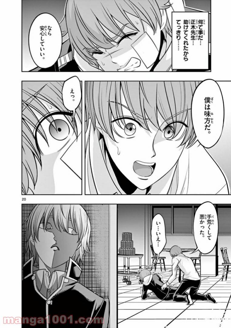 ページ 20 — 第18話