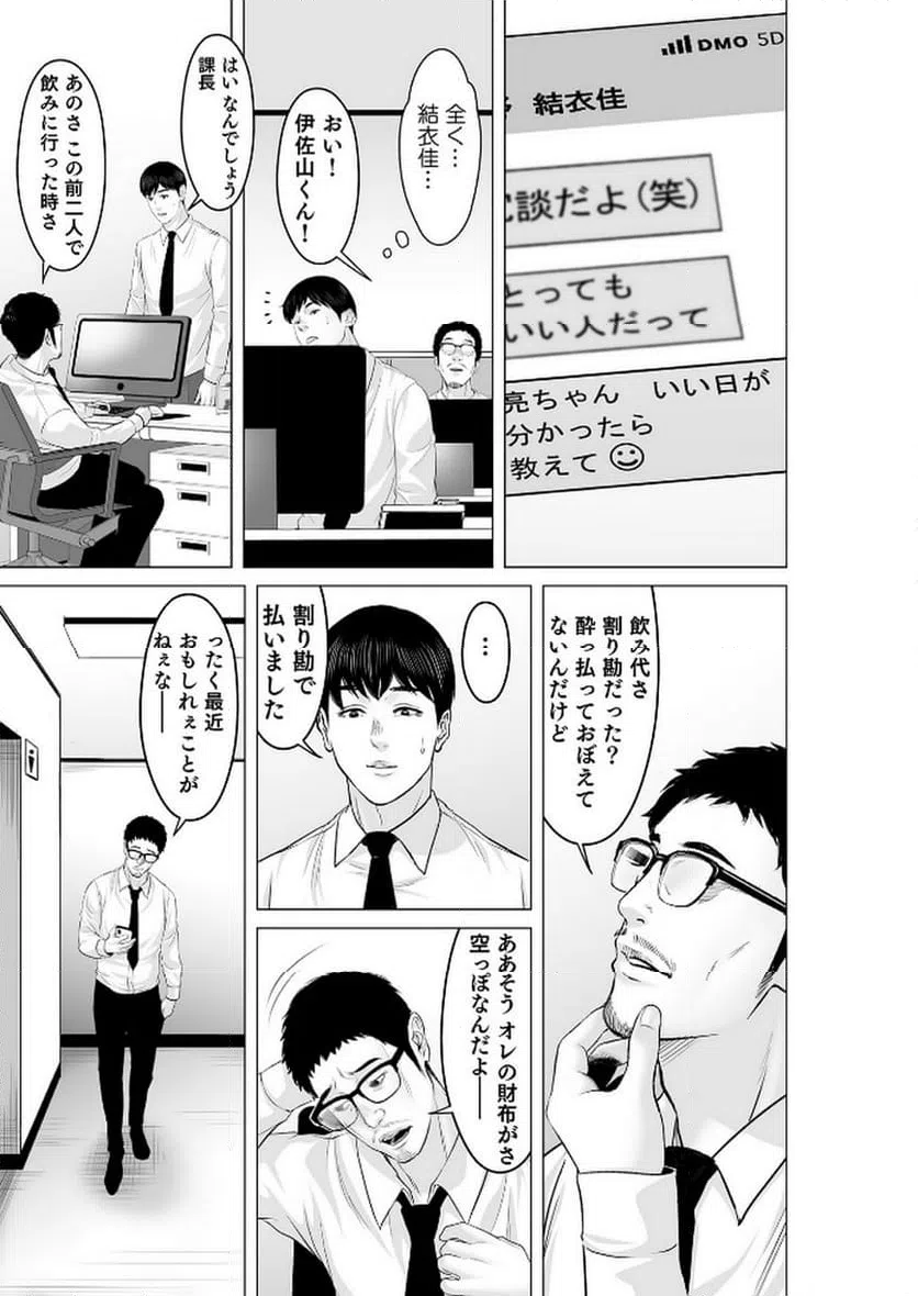 ページ 13 — 第10話