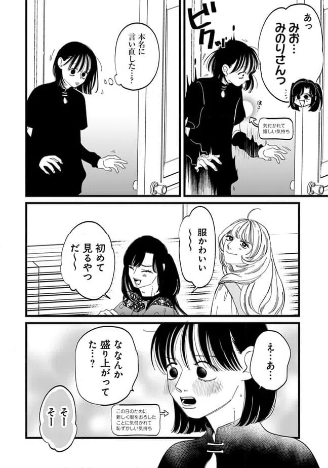 ページ 6 — 第23話