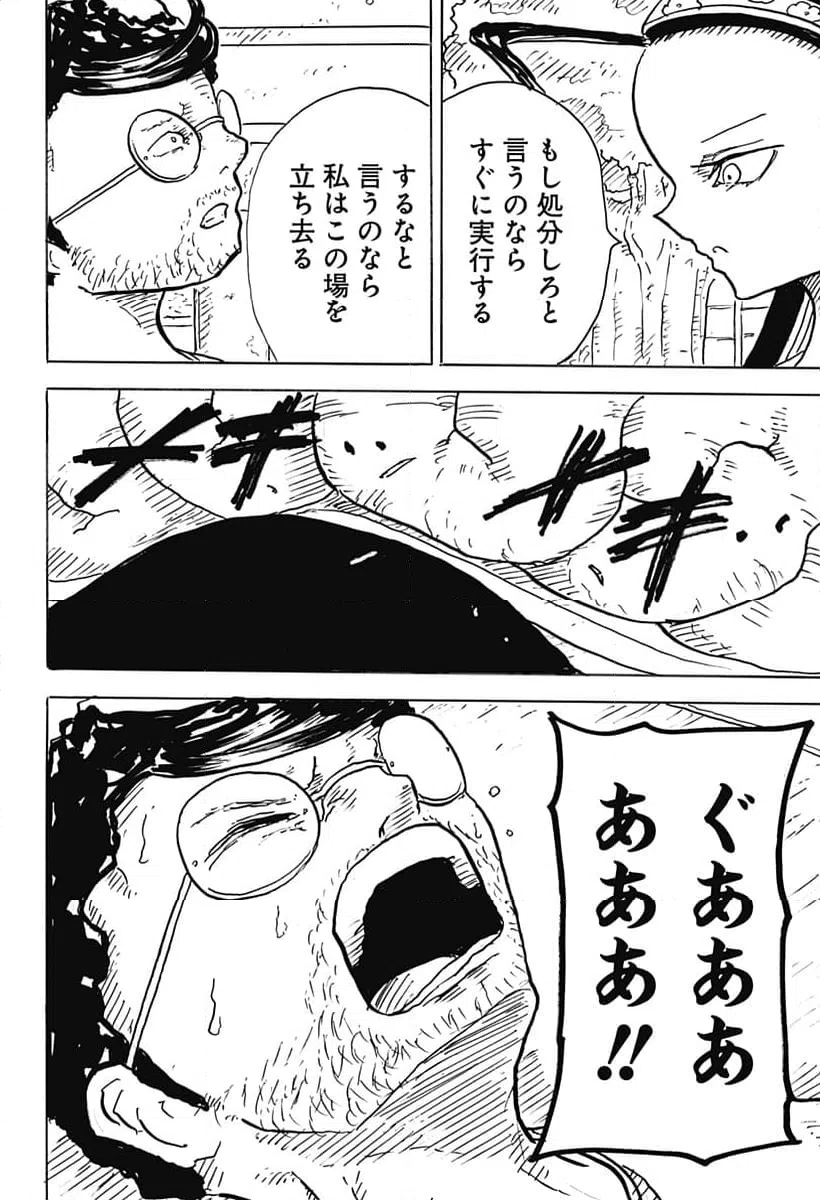 ページ 20 — 第24話