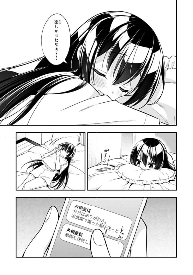 ページ 5 — 第23.1話
