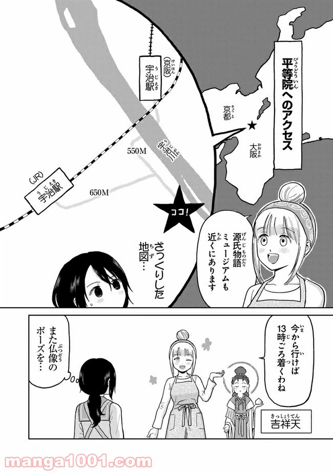 ページ 10 — 第1話