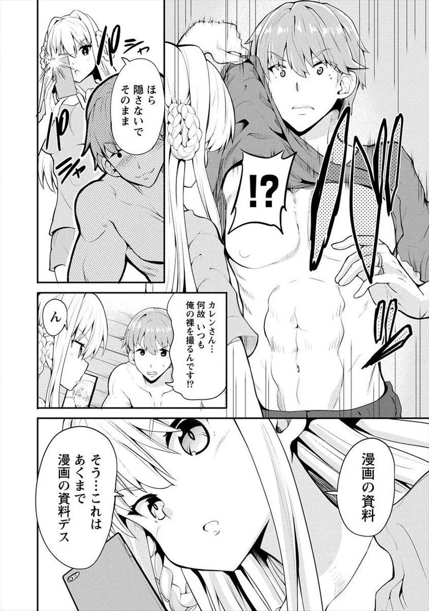 ページ 4 — 第0話