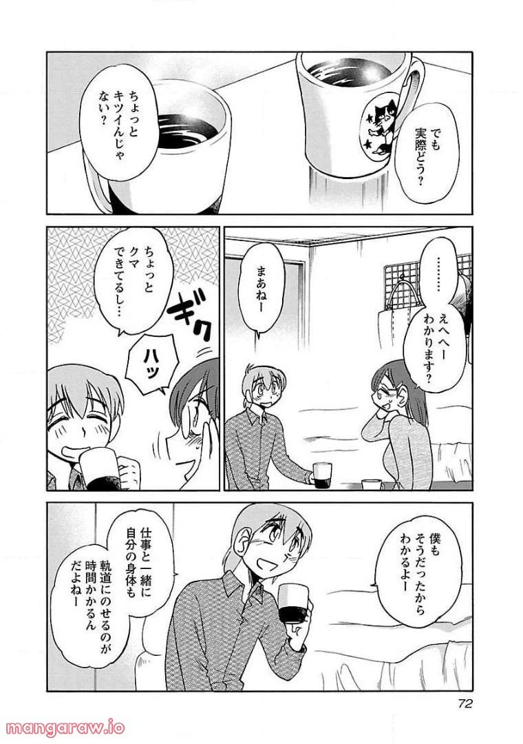 ページ 17 — 第68話