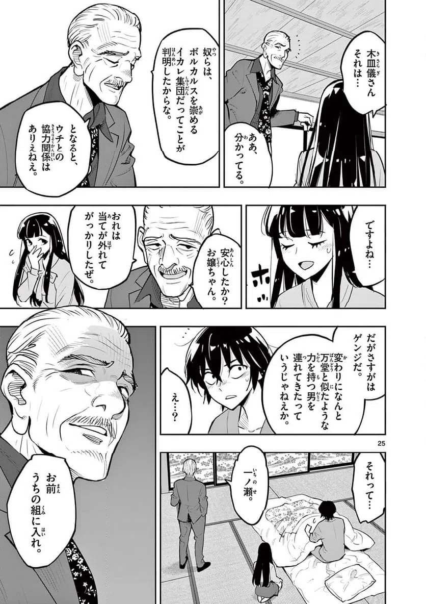 ページ 25 — 第7話