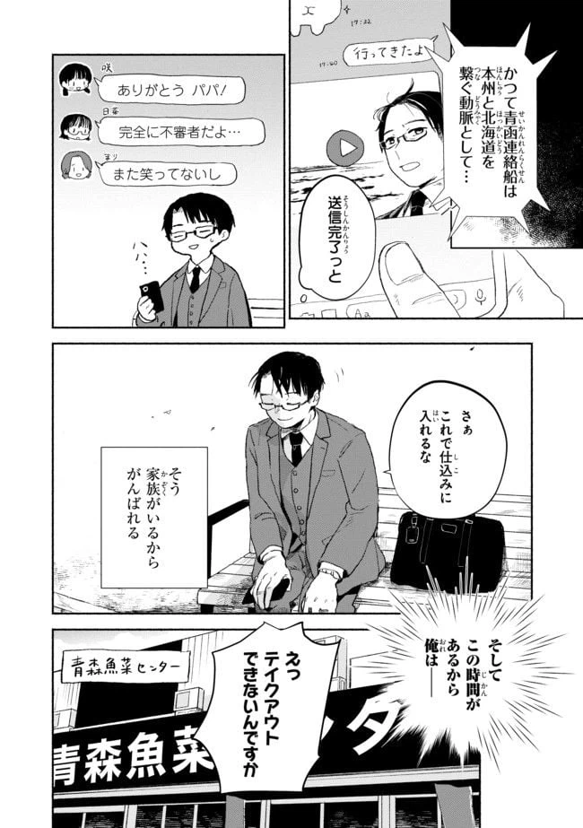 ページ 6 — 第2話