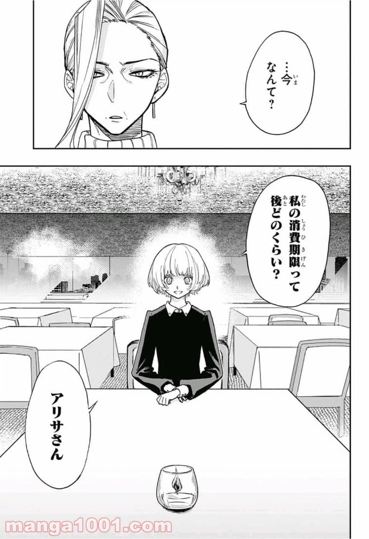 ページ 11 — 第63話