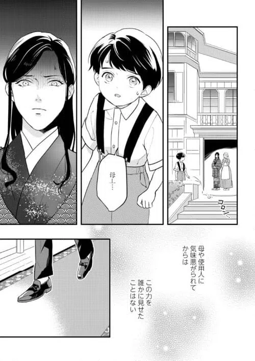 ページ 3 — 第21話