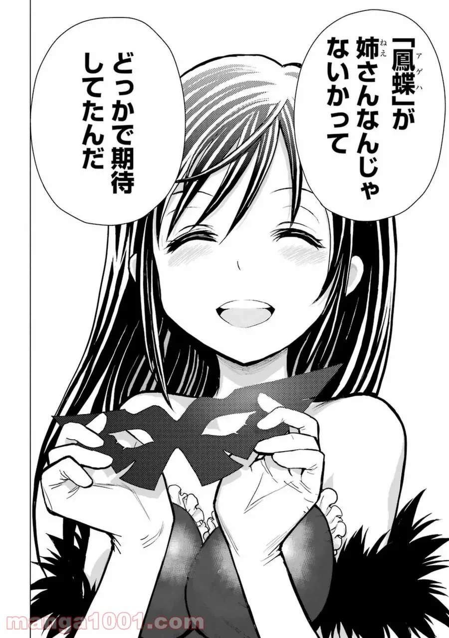 ページ 16 — 第56話