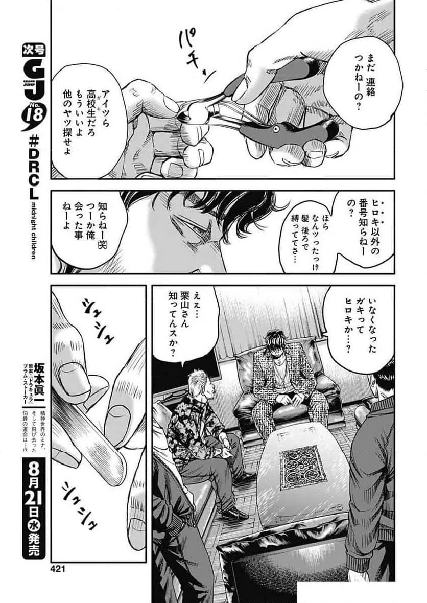 ページ 23 — 第7話
