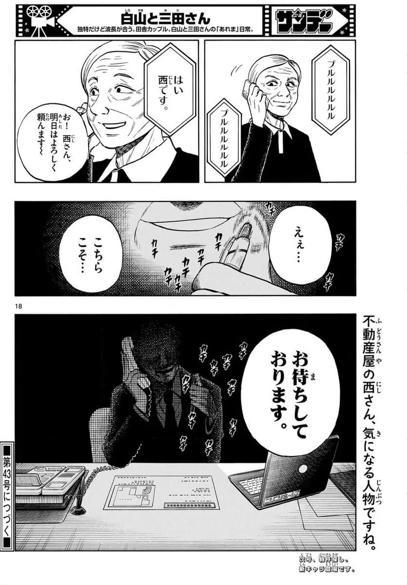 ページ 18 — 第84話