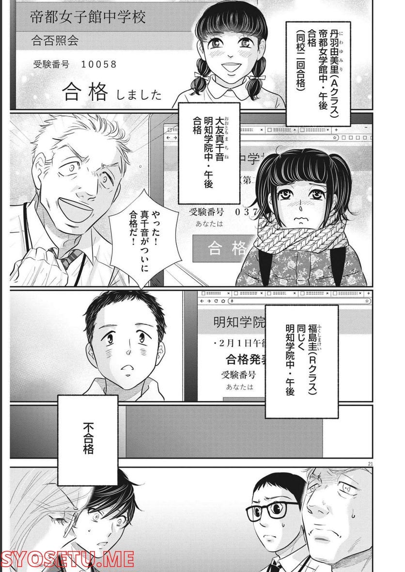ページ 19 — 第144話