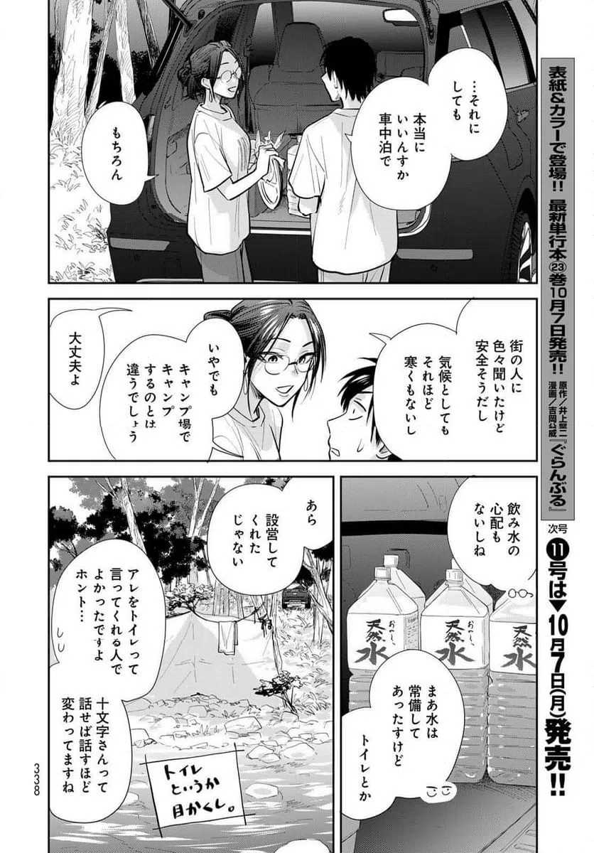 ページ 10 — 第27話