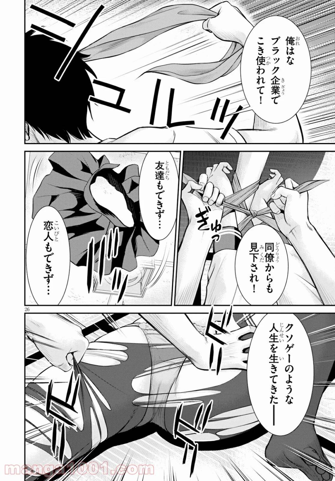 ページ 26 — 第15話