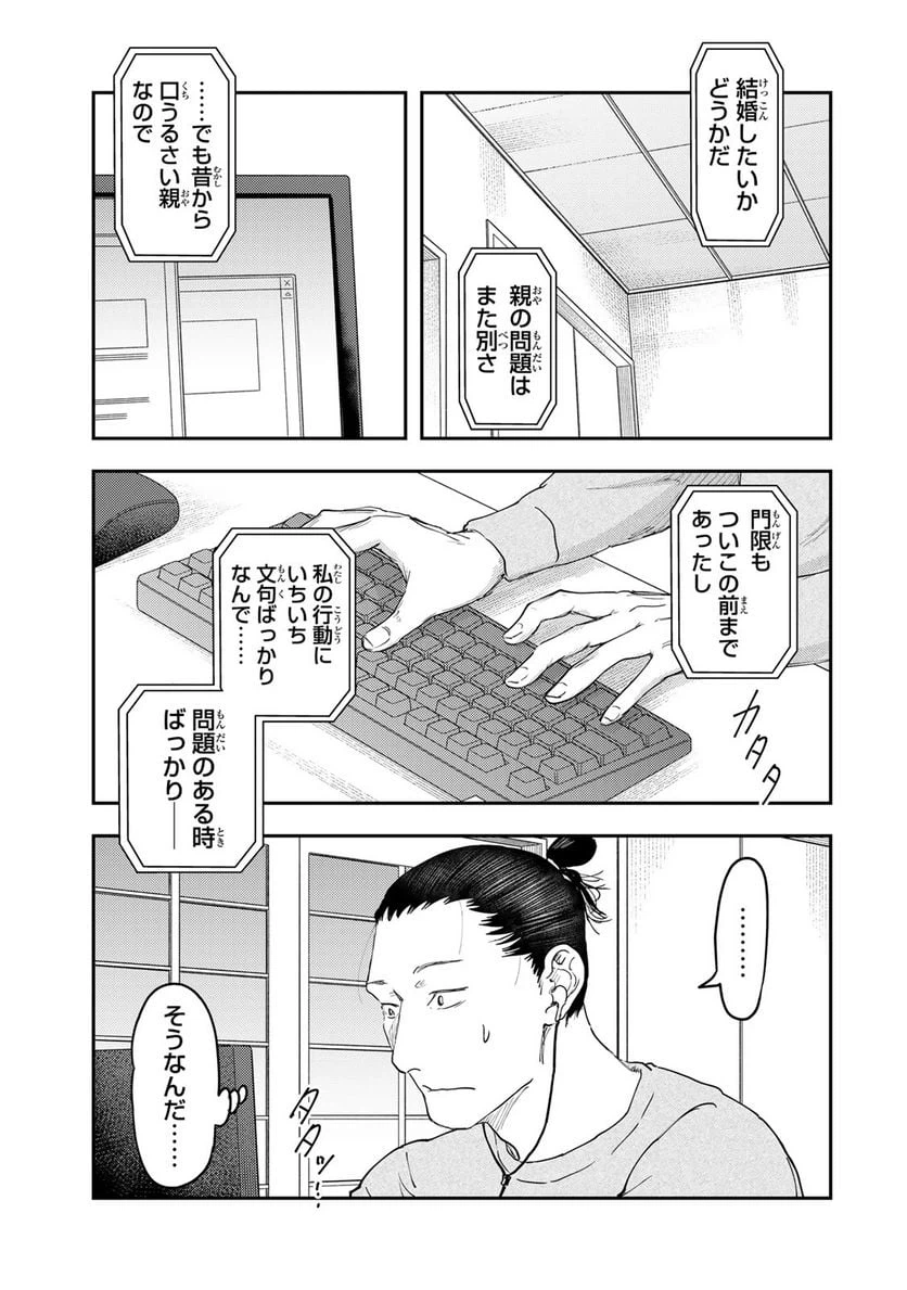 ページ 15 — 第28話