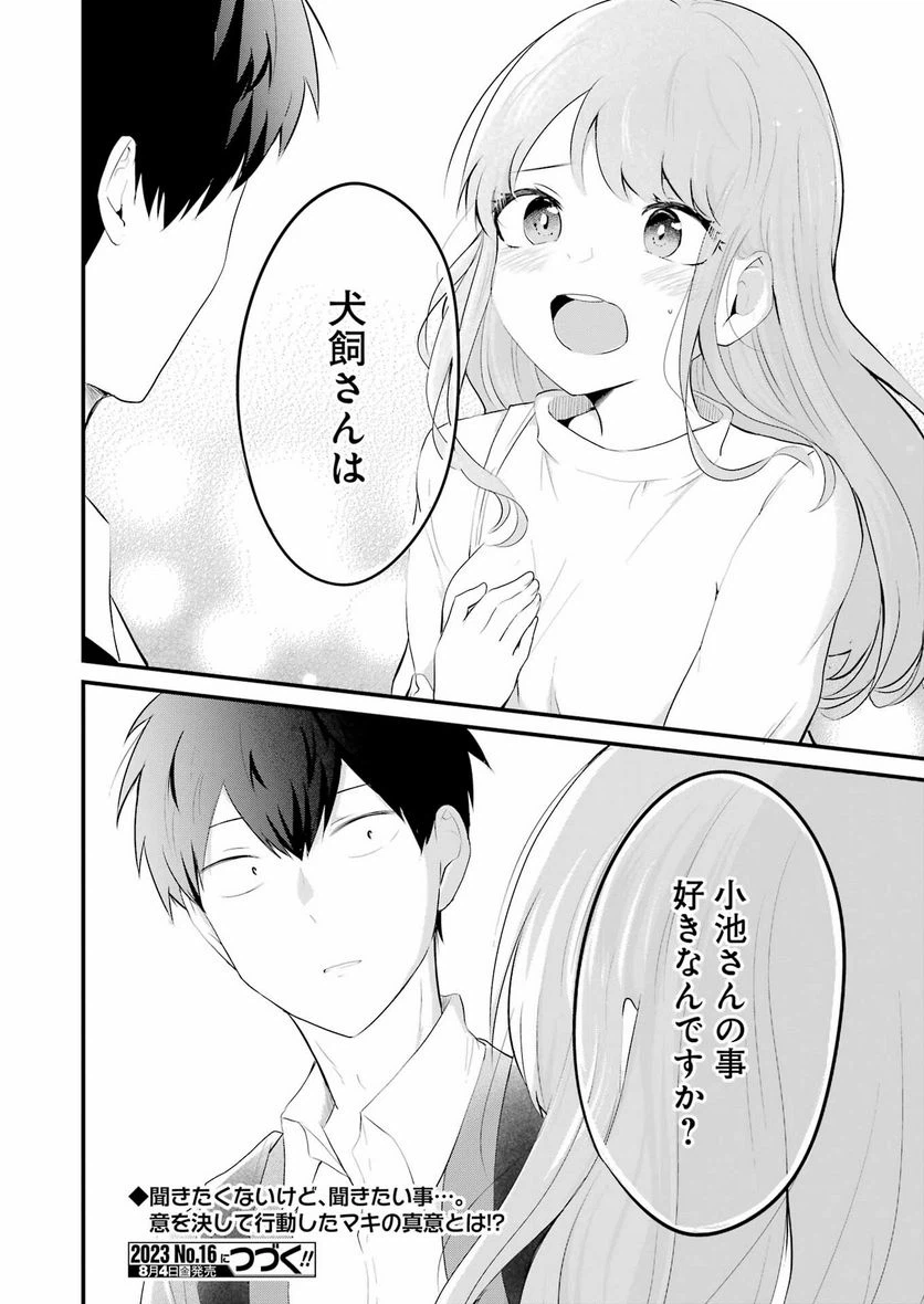 ページ 18 — 第29話