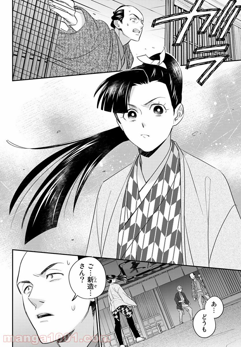ページ 6 — 第2.2話