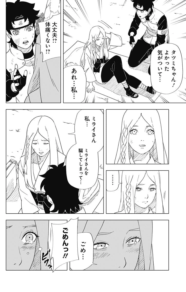 ページ 4 — 第15話