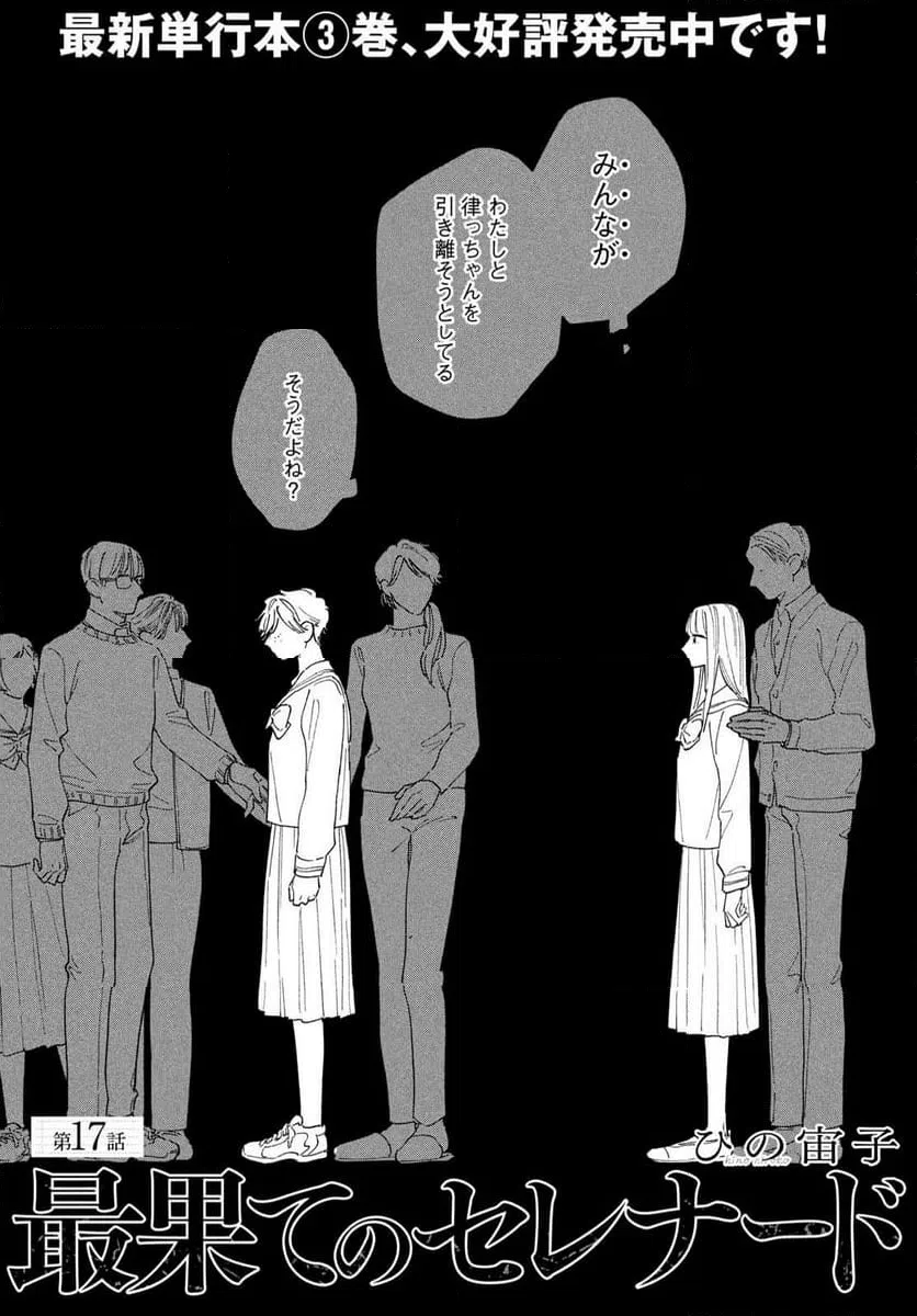 ページ 4 — 第17話