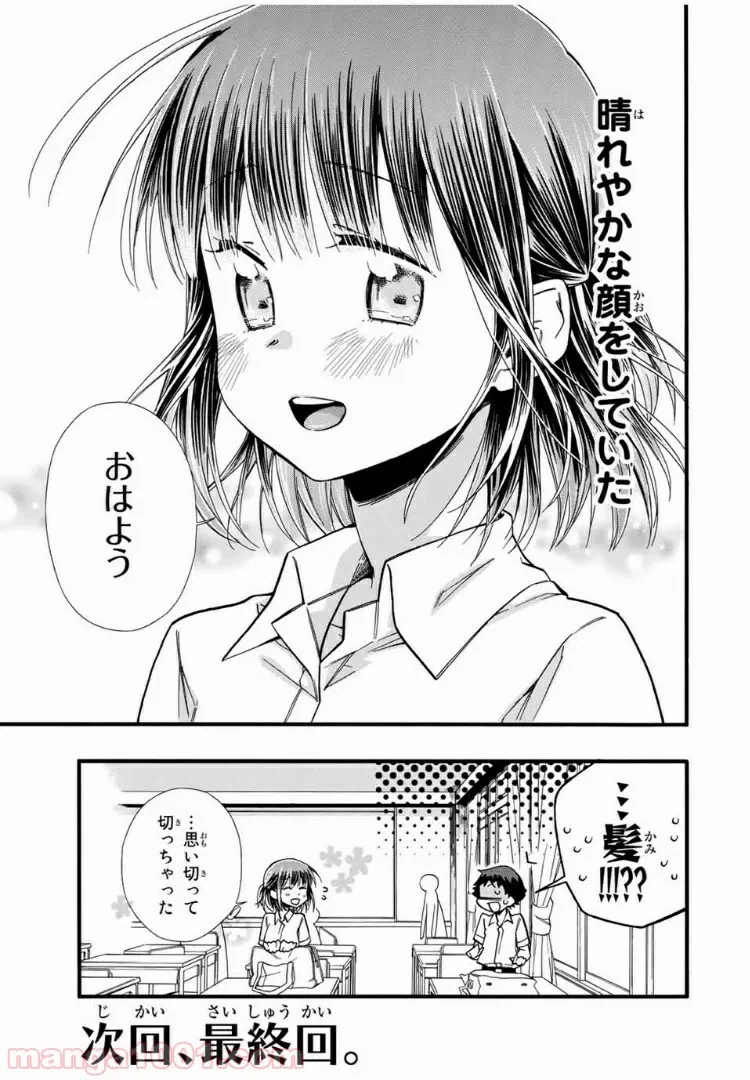 ページ 14 — 第13話