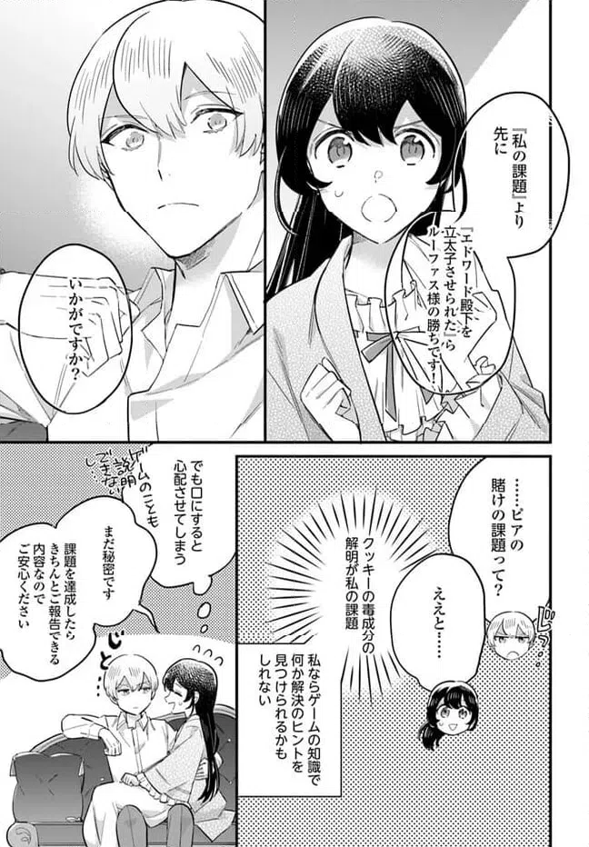ページ 3 — 第21.5話