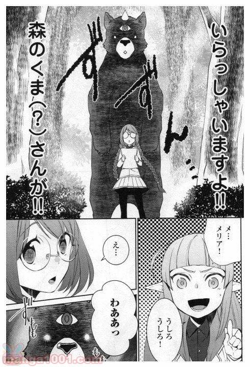 ページ 9 — 第20話