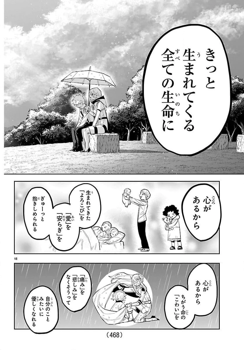 ページ 18 — 第286話