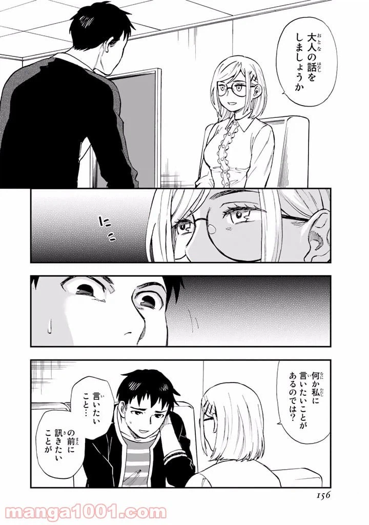 ページ 32 — 第6話
