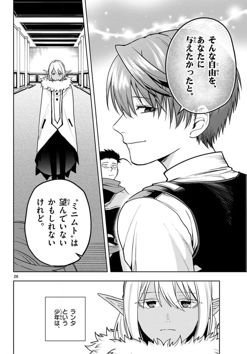 ページ 26 — 第35話