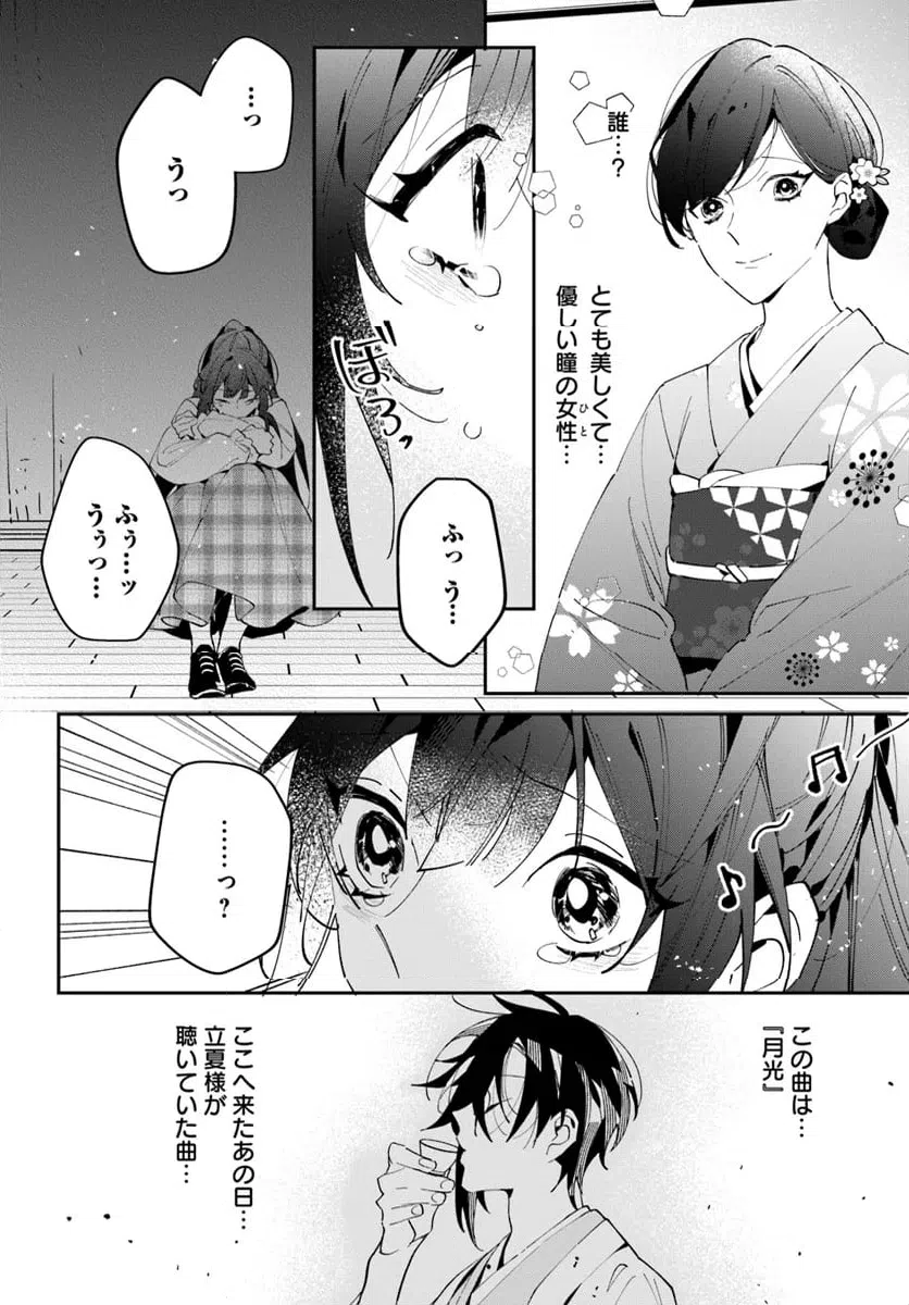 ページ 10 — 第4話