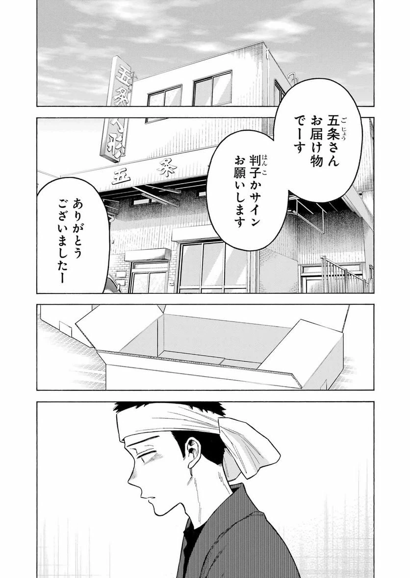 ページ 4 — 第95話