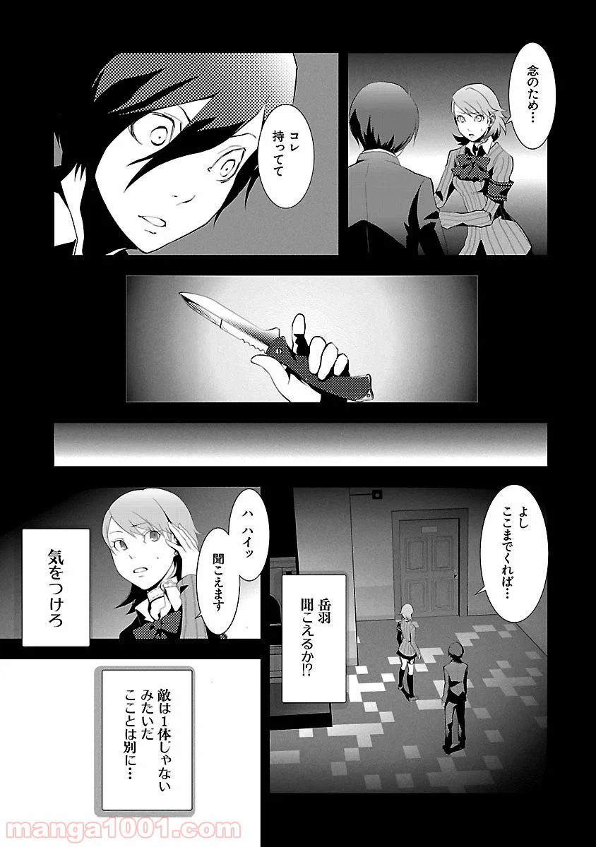 ページ 32 — 第3話