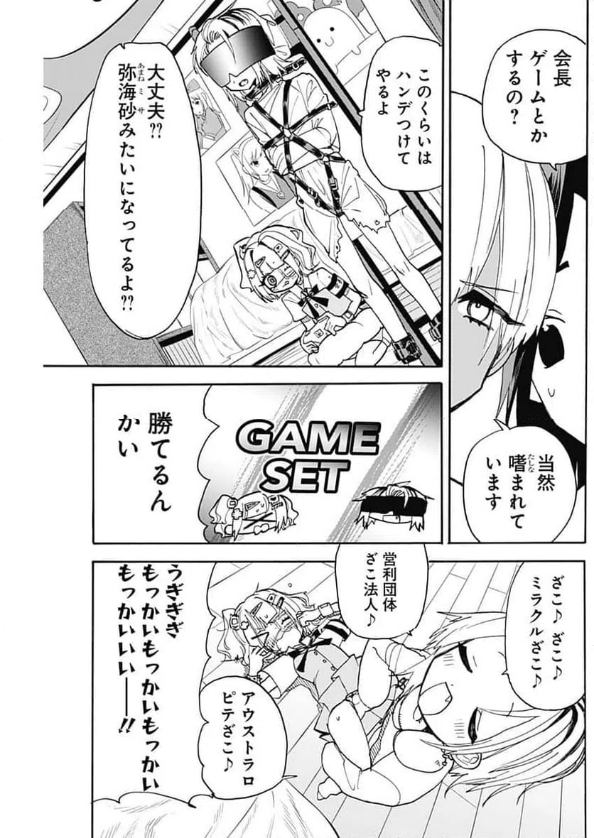 ページ 9 — 第5話