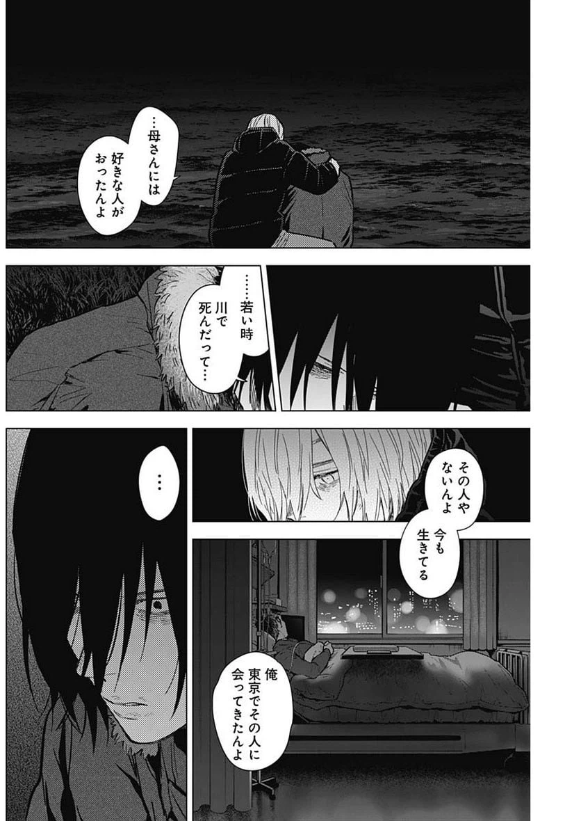 ページ 10 — 第130話