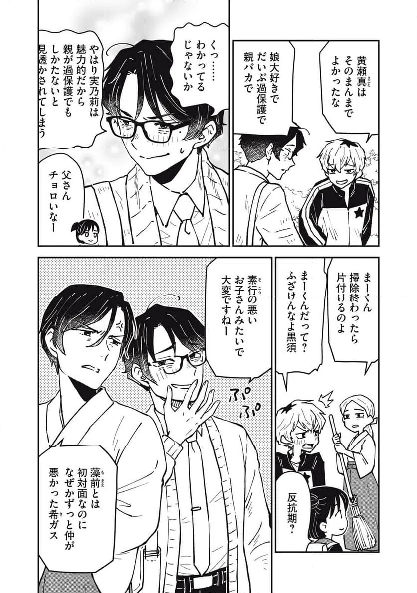 ページ 10 — 第18.2話