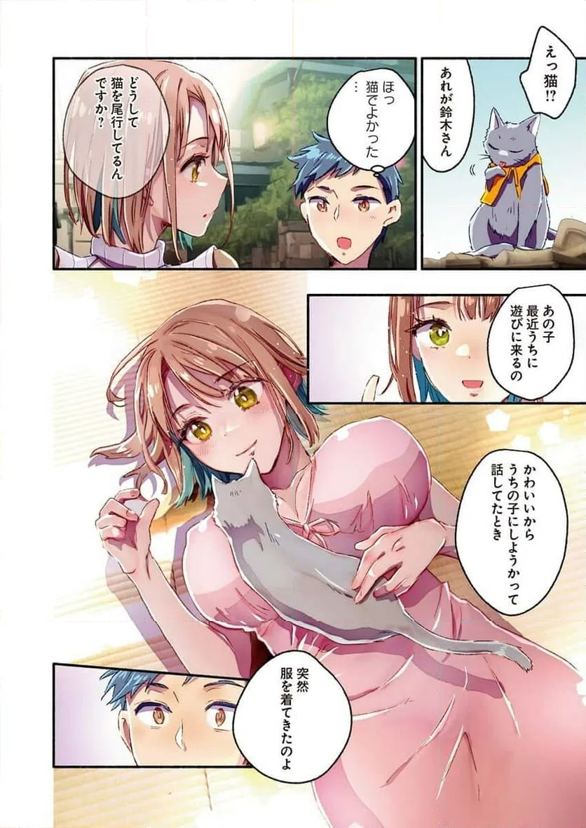 ページ 5 — 第9話