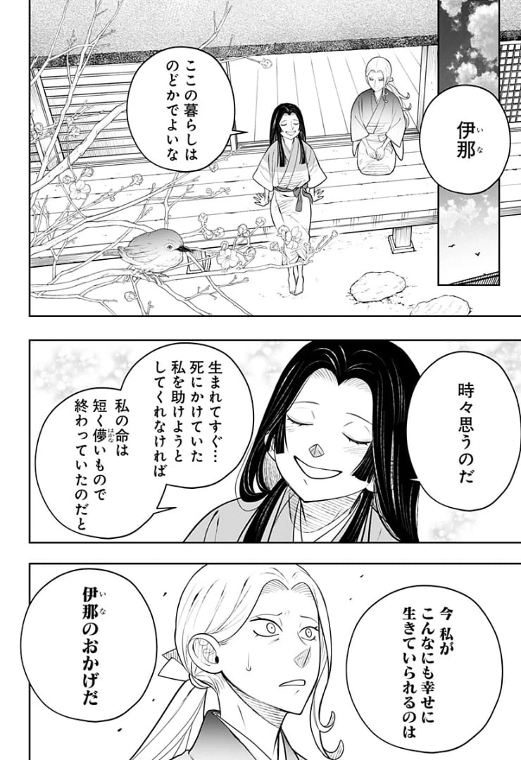 ページ 18 — 第6話