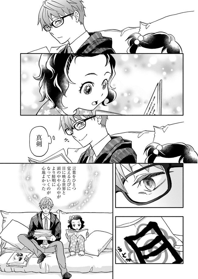 ページ 5 — 第7.3話