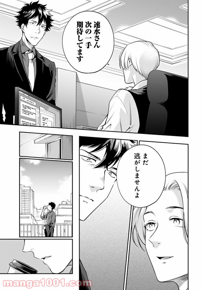 ページ 12 — 第11.2話
