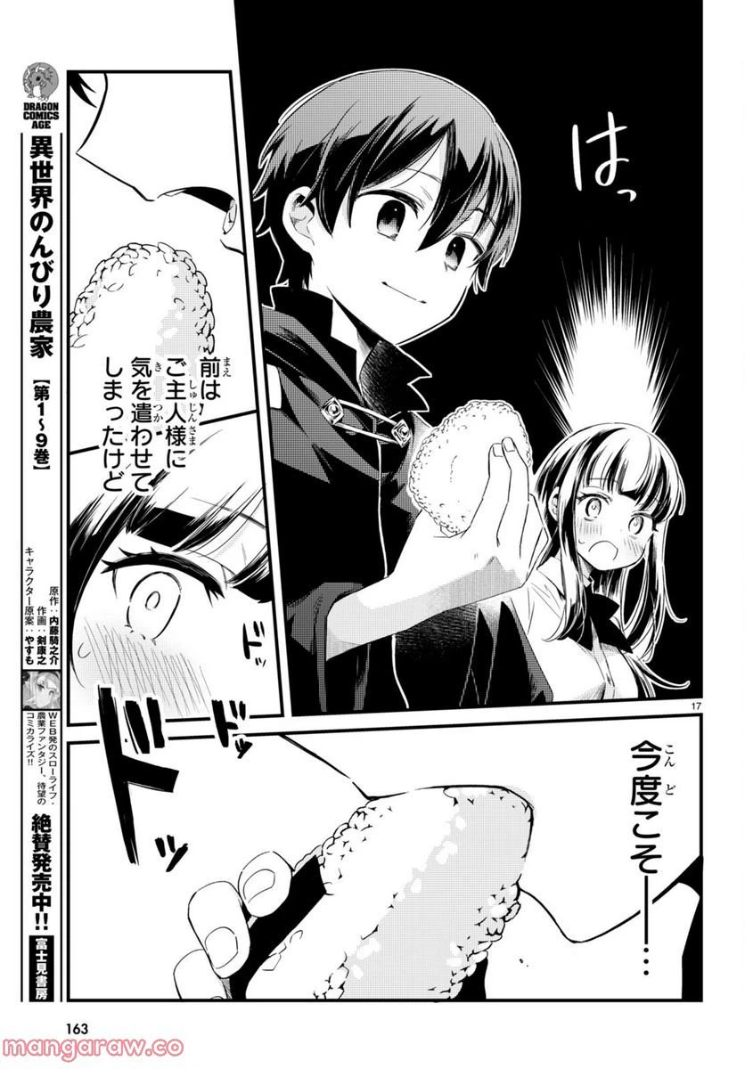 ページ 17 — 第10話