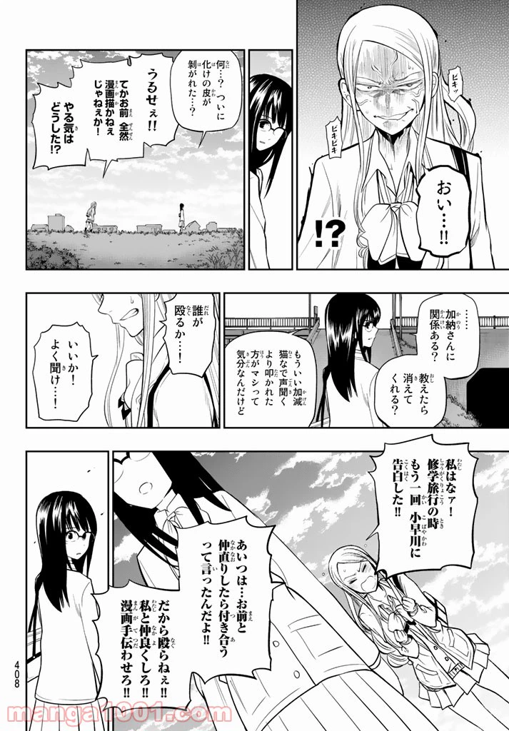 ページ 14 — 第73話