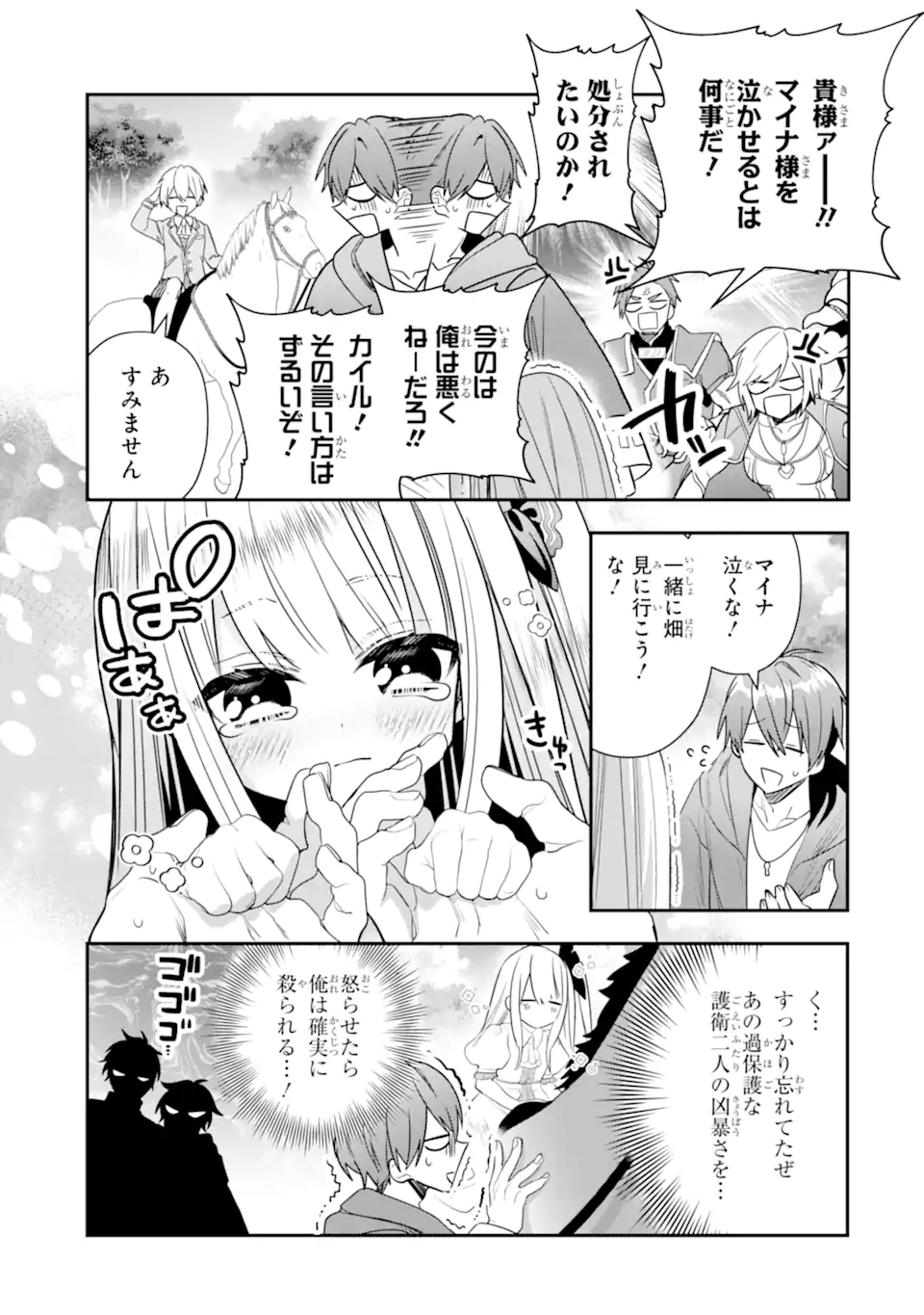 ページ 9 — 第22.3話