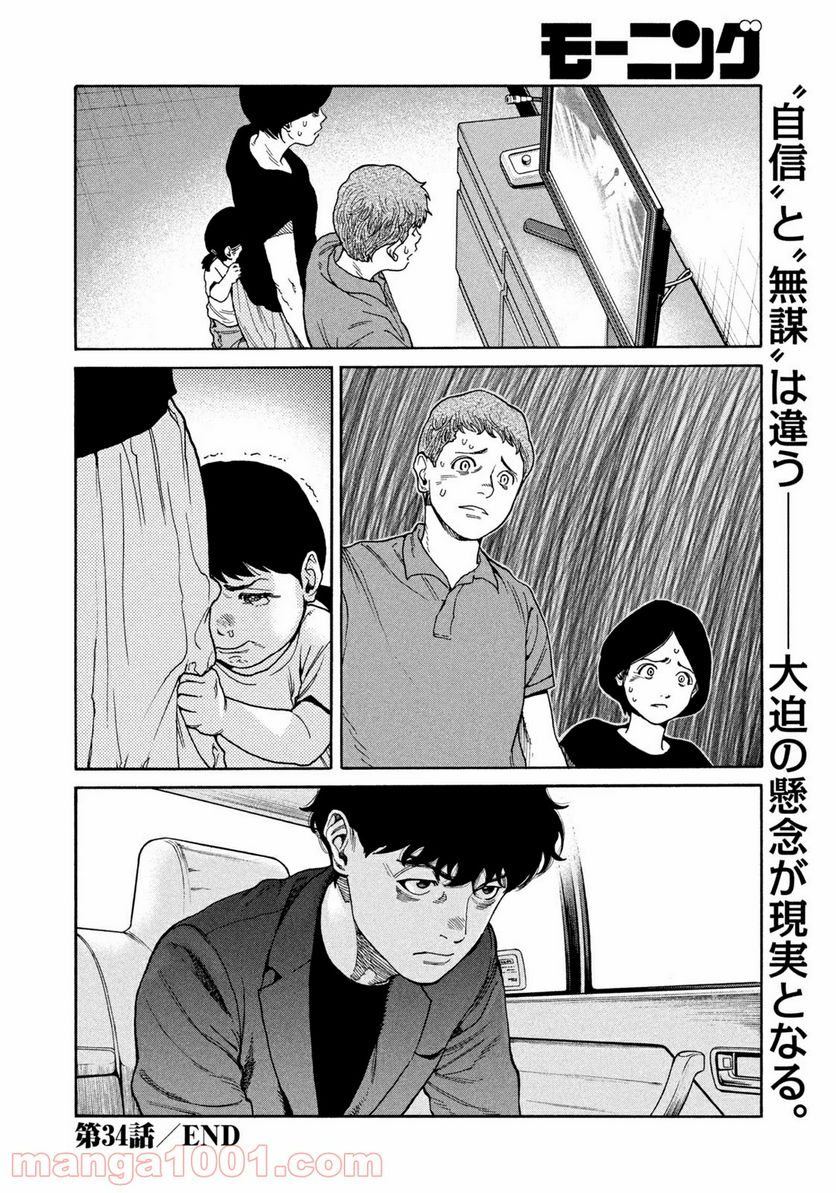 ページ 20 — 第34話