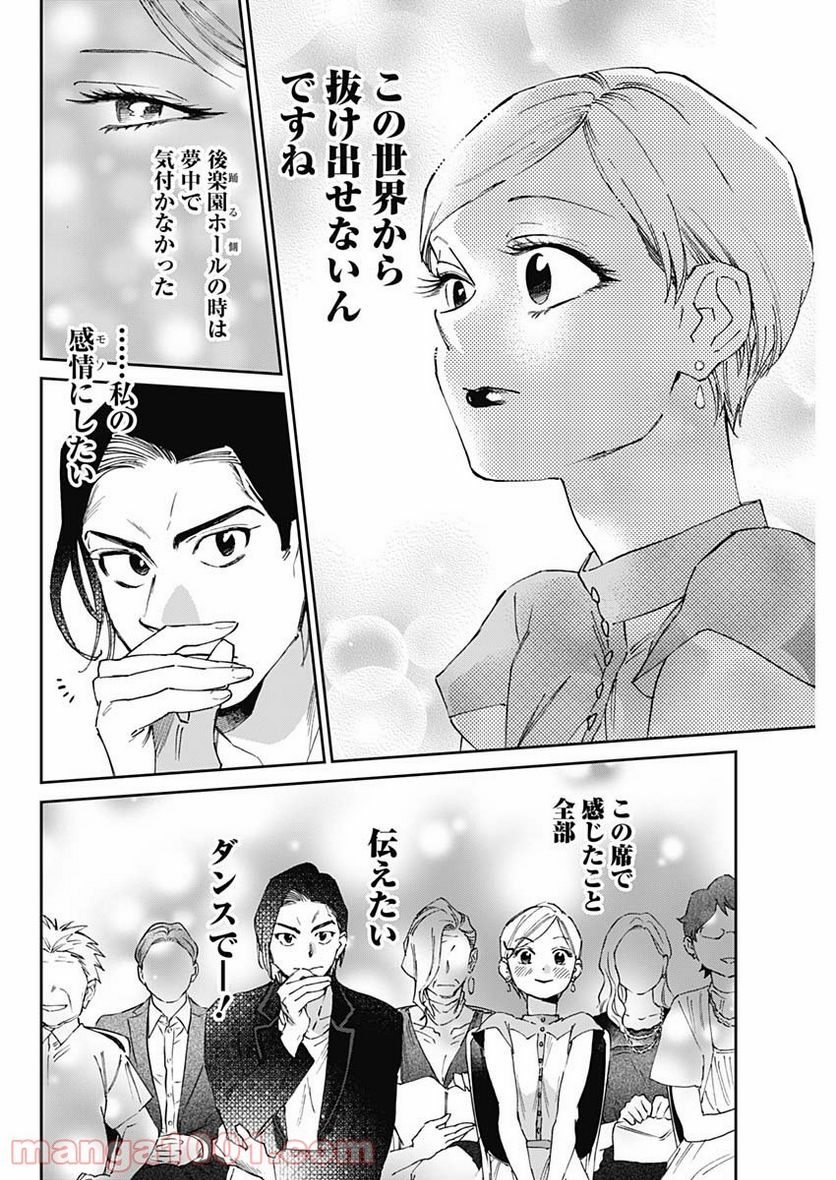 ページ 14 — 第27話