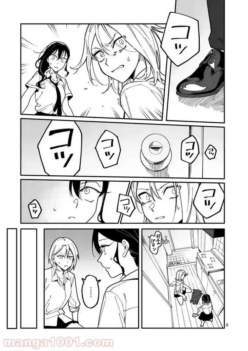 ページ 9 — 第8話