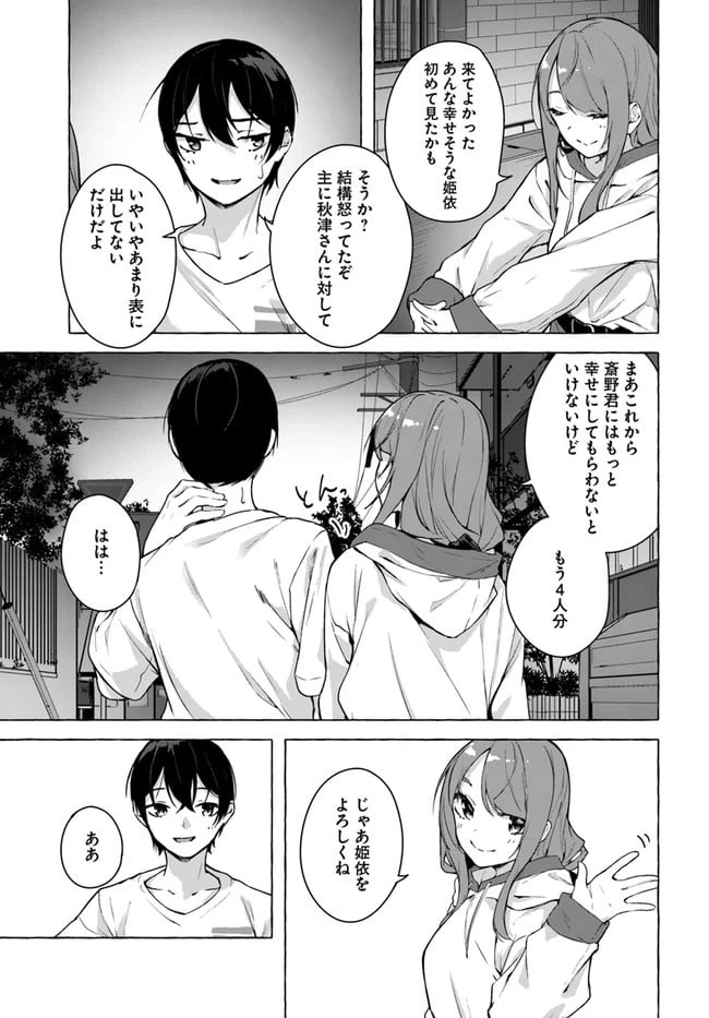 ページ 29 — 第20話