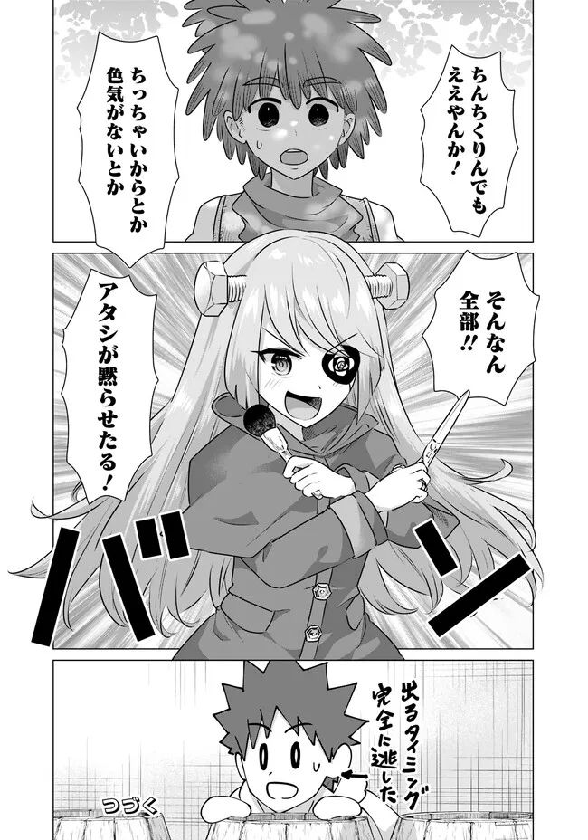 ページ 14 — 第36話