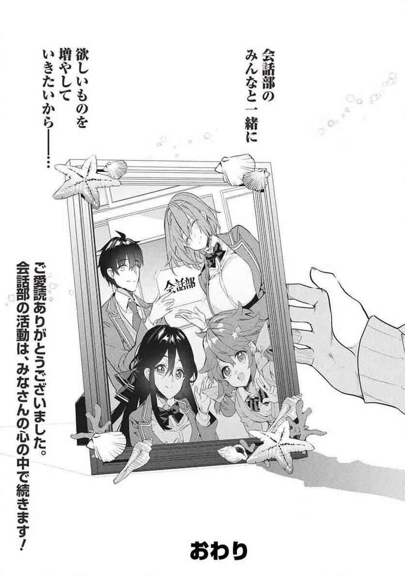 ページ 47 — 第26話